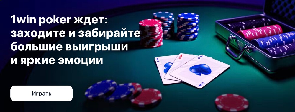1Win казино 1Win казино
